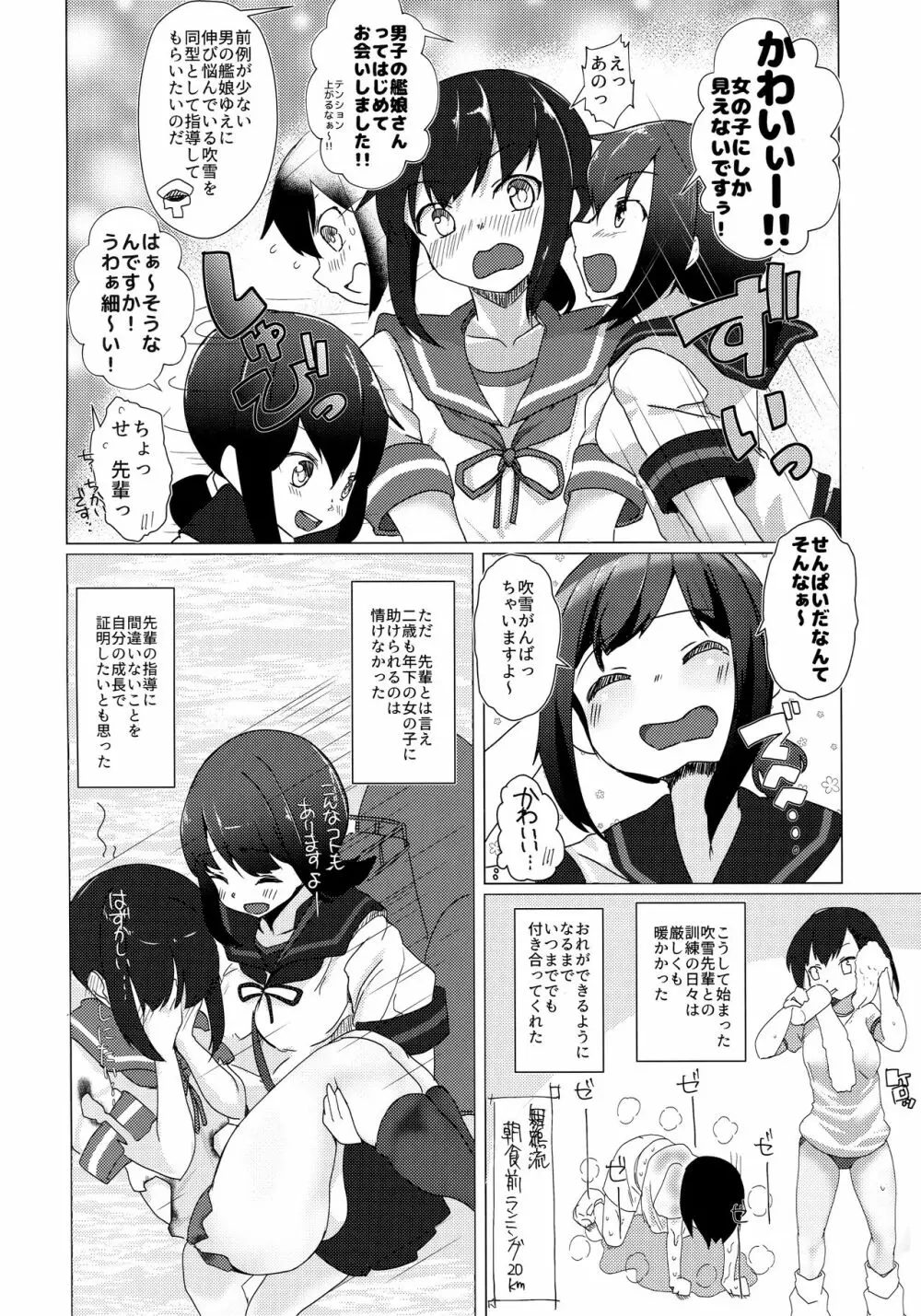 さようなら、吹雪せんぱい Page.3