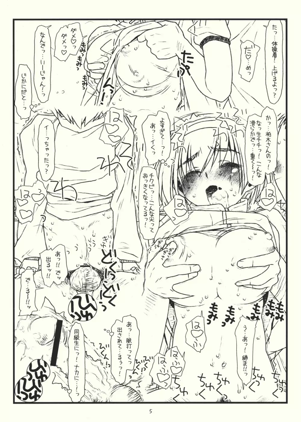 「鶴来屋男勝り奮戦記」の続きの体で Page.6