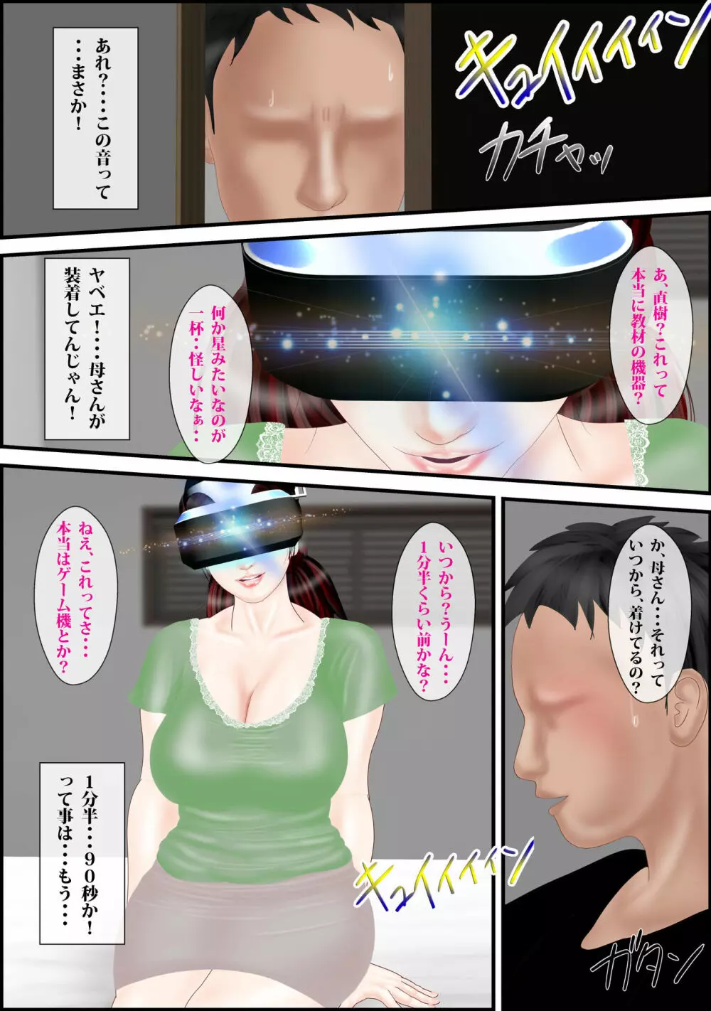 母淫遊戯 Page.8