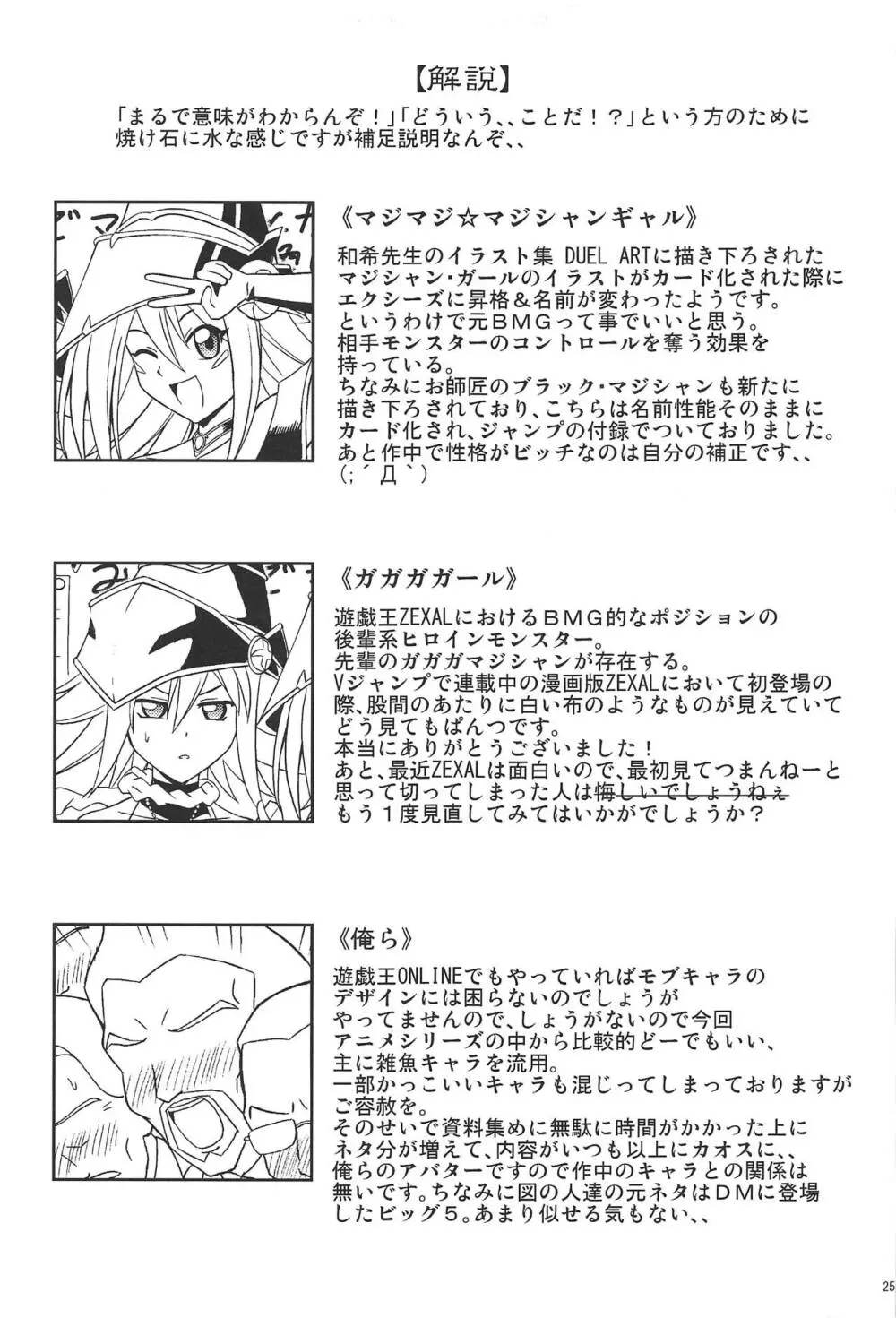 FAN☆SERVICE Page.24