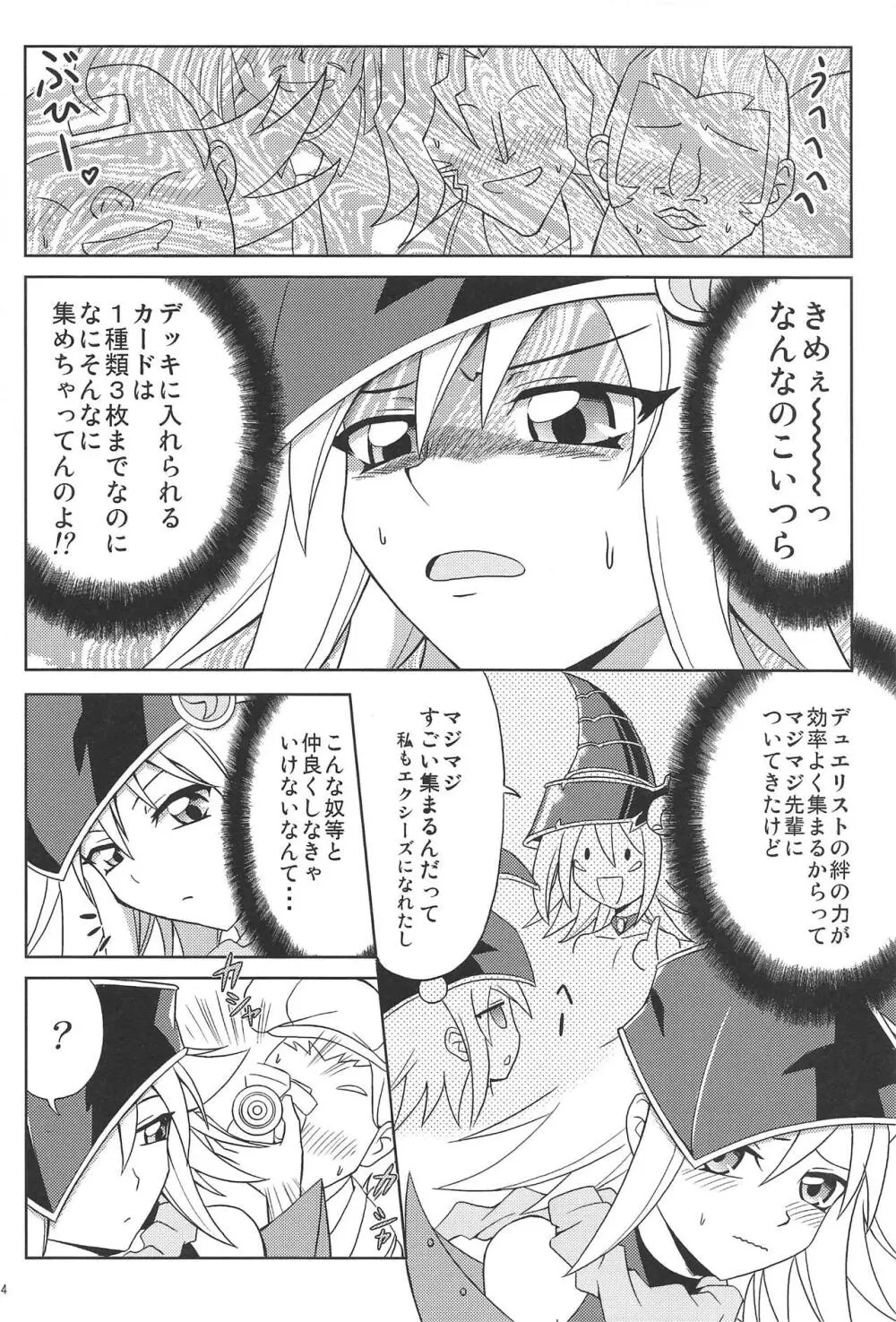 FAN☆SERVICE Page.3