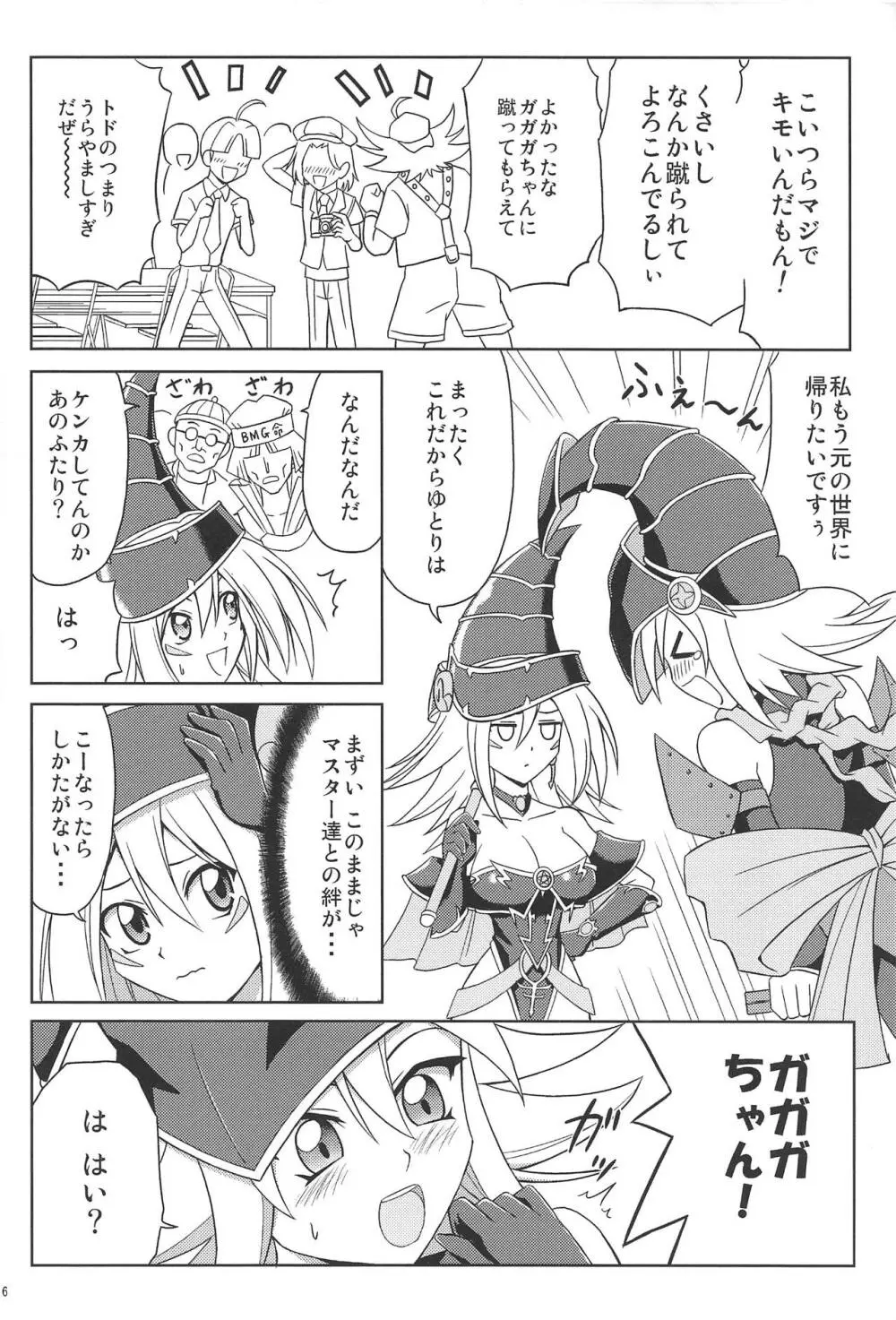 FAN☆SERVICE Page.5