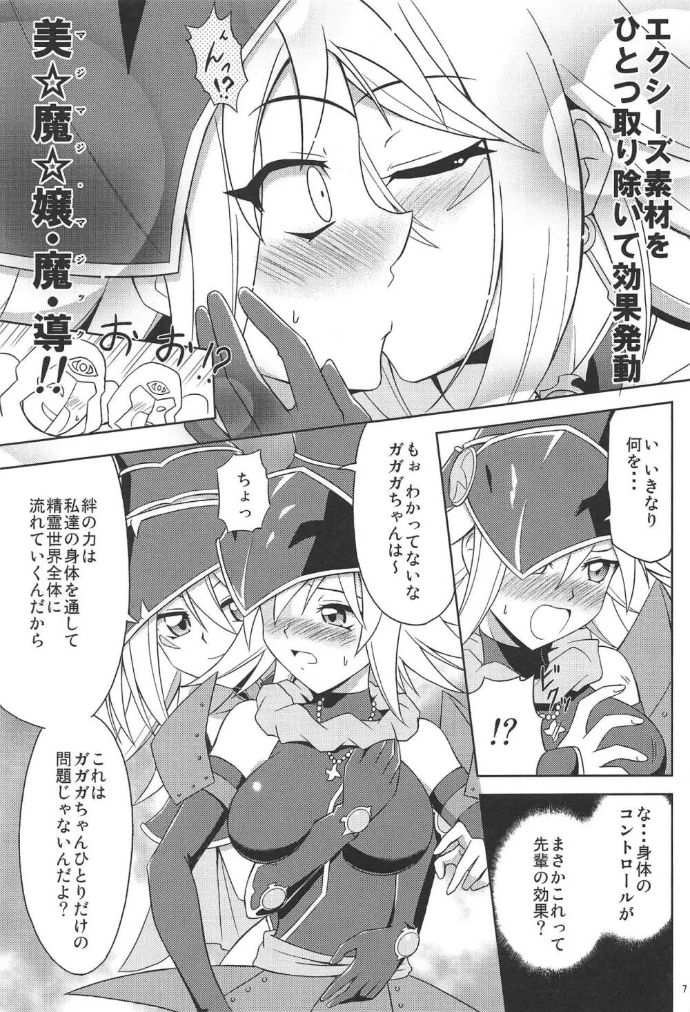 FAN☆SERVICE Page.6