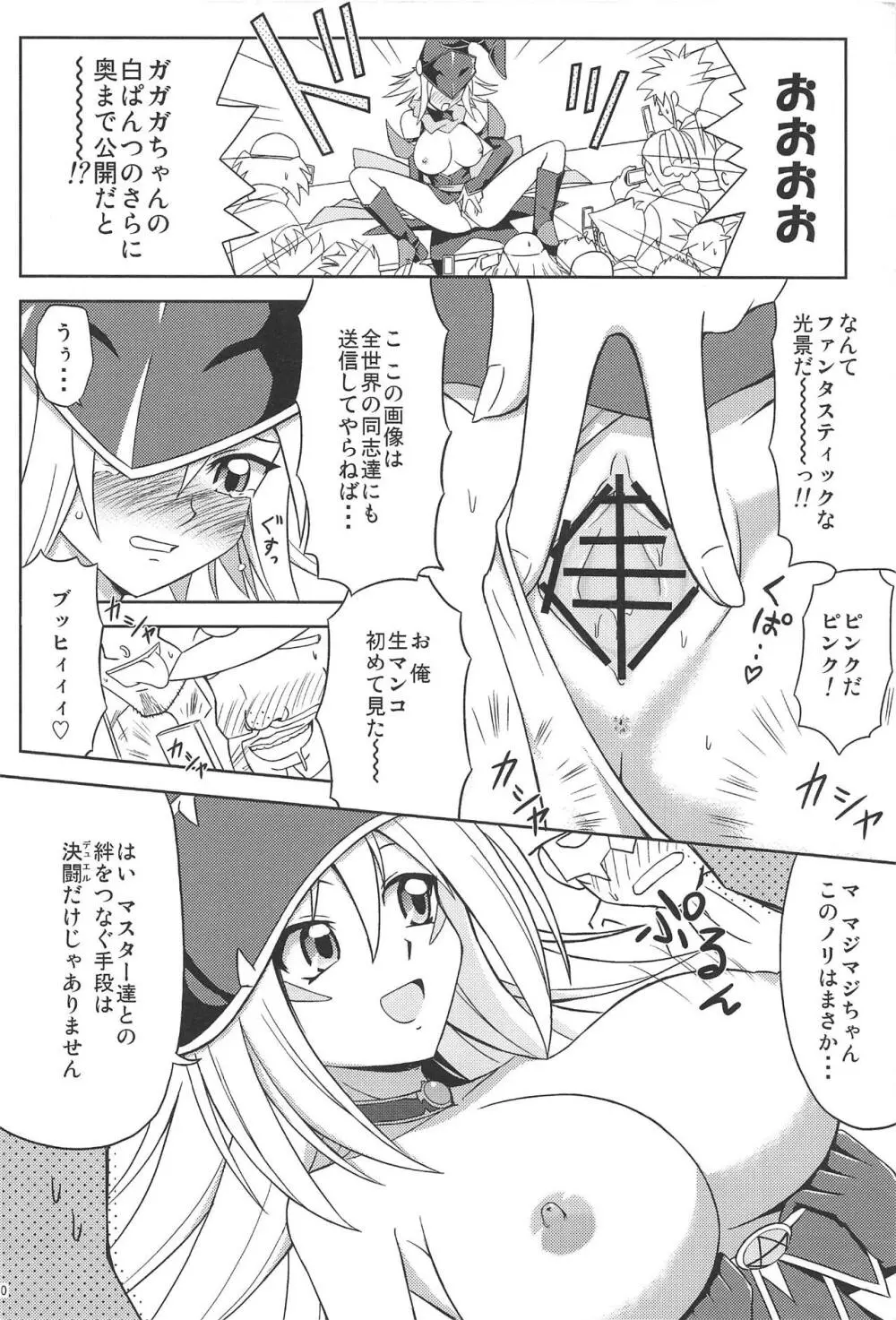FAN☆SERVICE Page.9