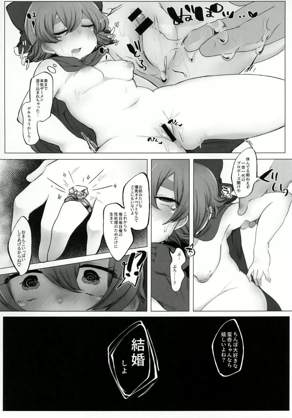 催眠結婚 Page.16