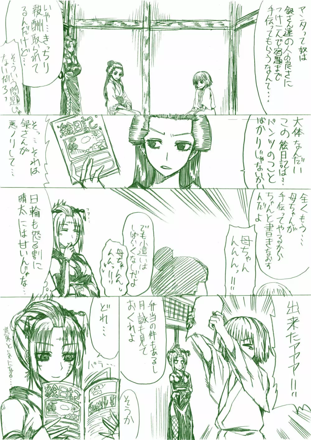愛染香ダークネス Page.44