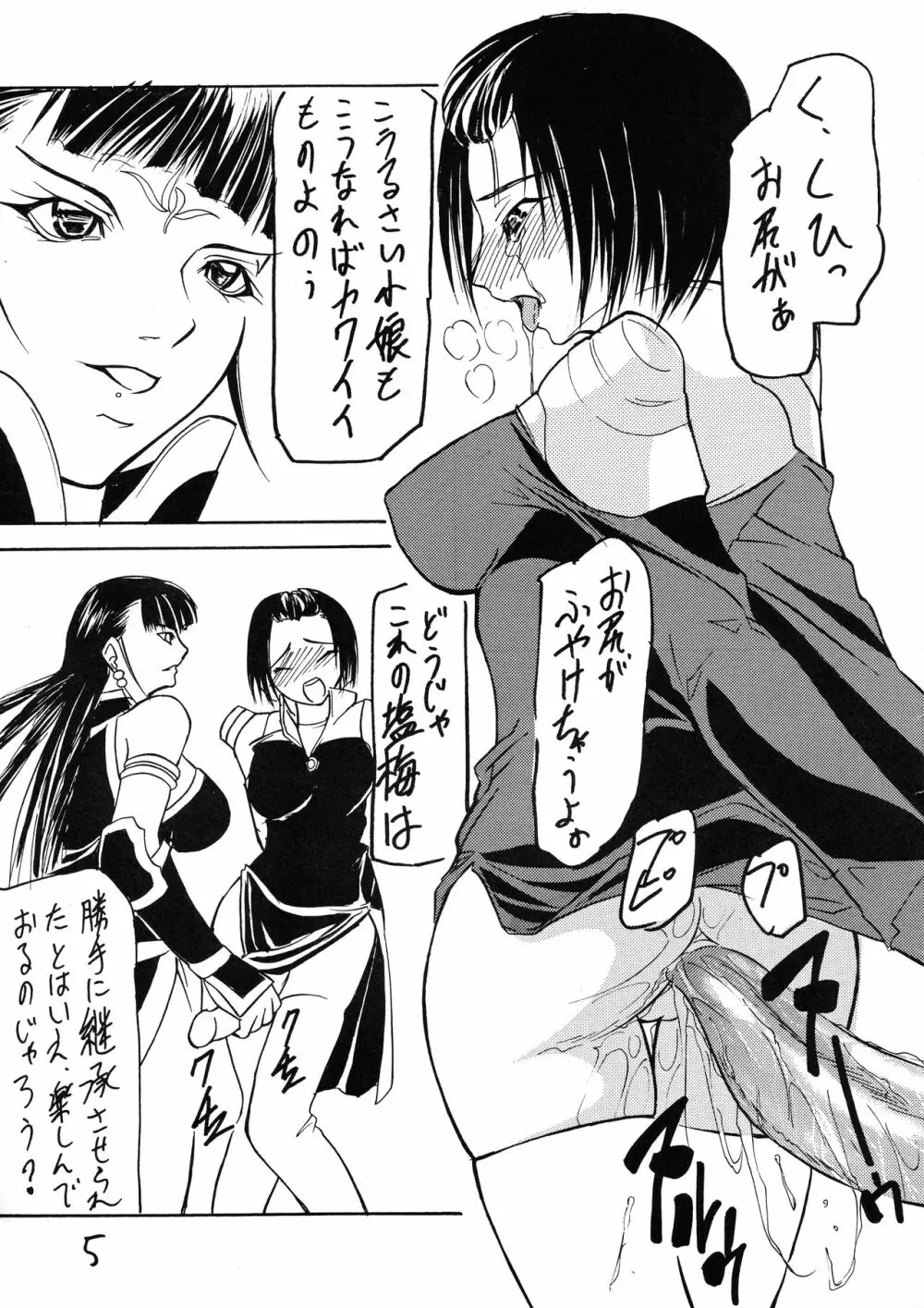 妓楼亭 「ろ」の巻 Page.4