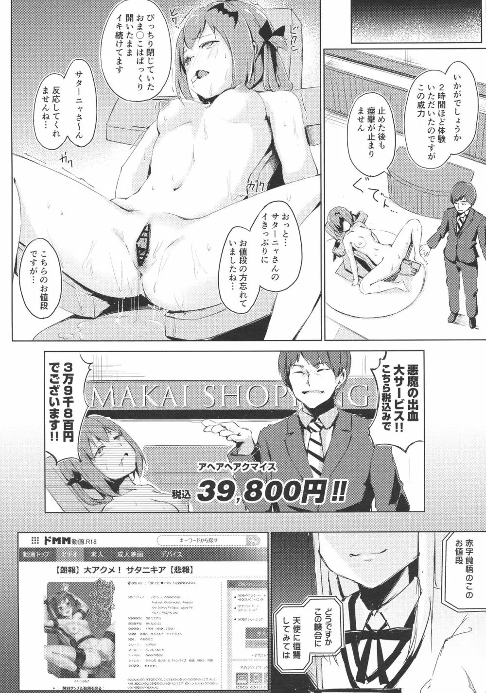大アクメ サタニキア Page.21