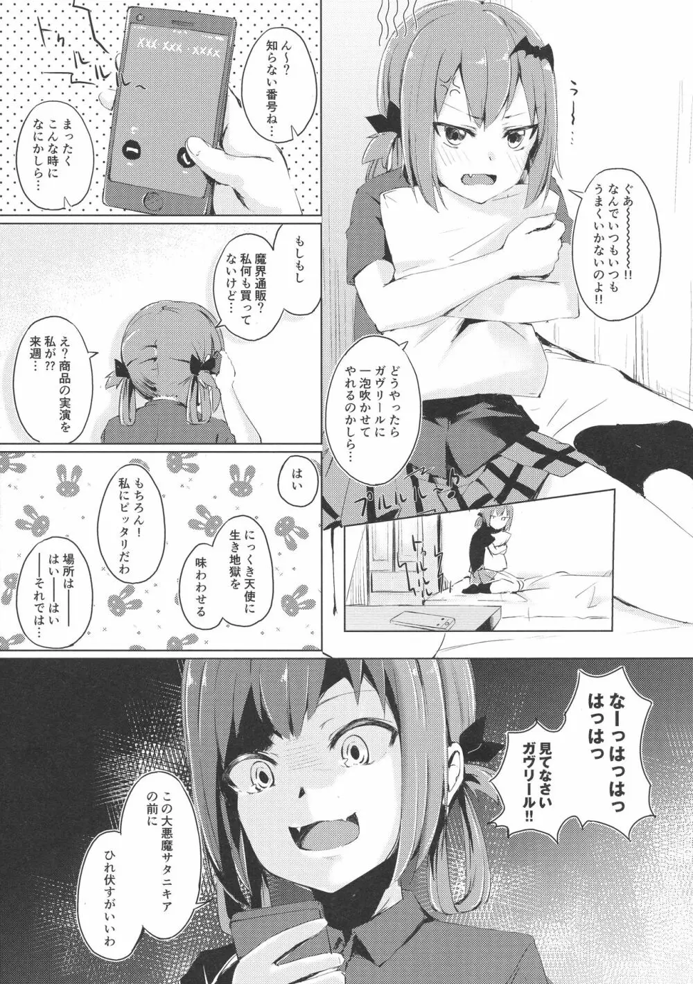 大アクメ サタニキア Page.4