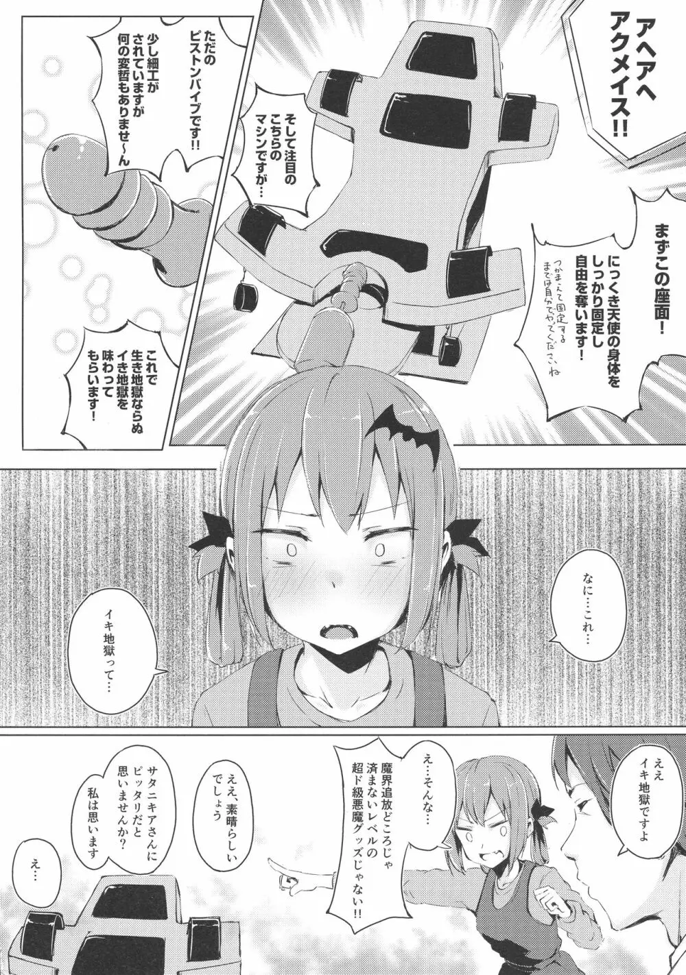 大アクメ サタニキア Page.7