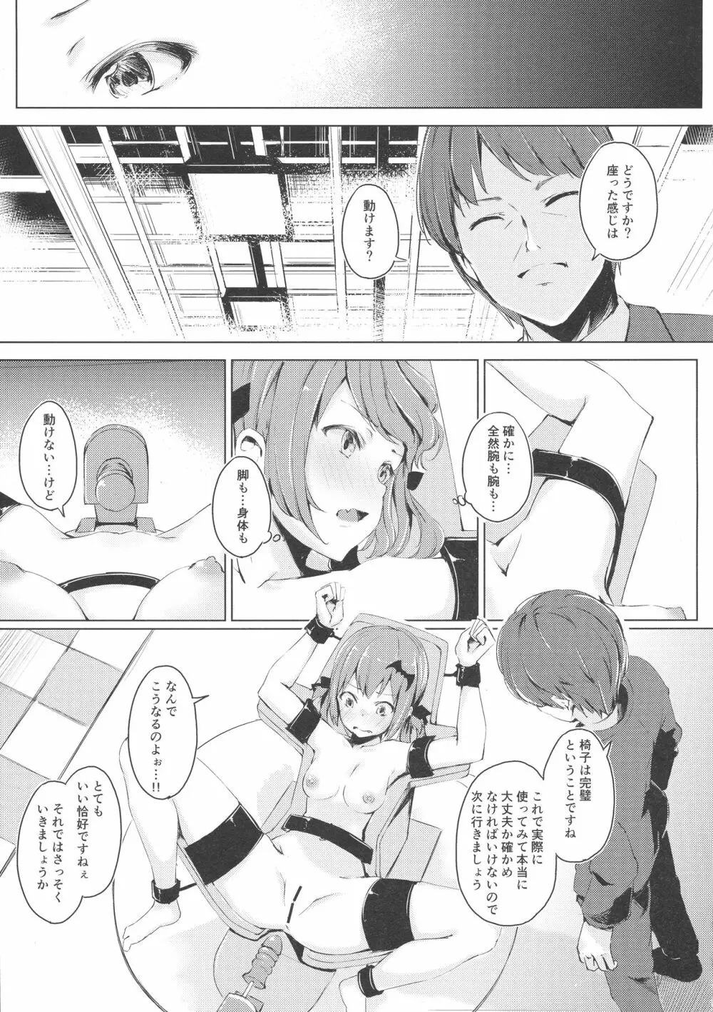 大アクメ サタニキア Page.8