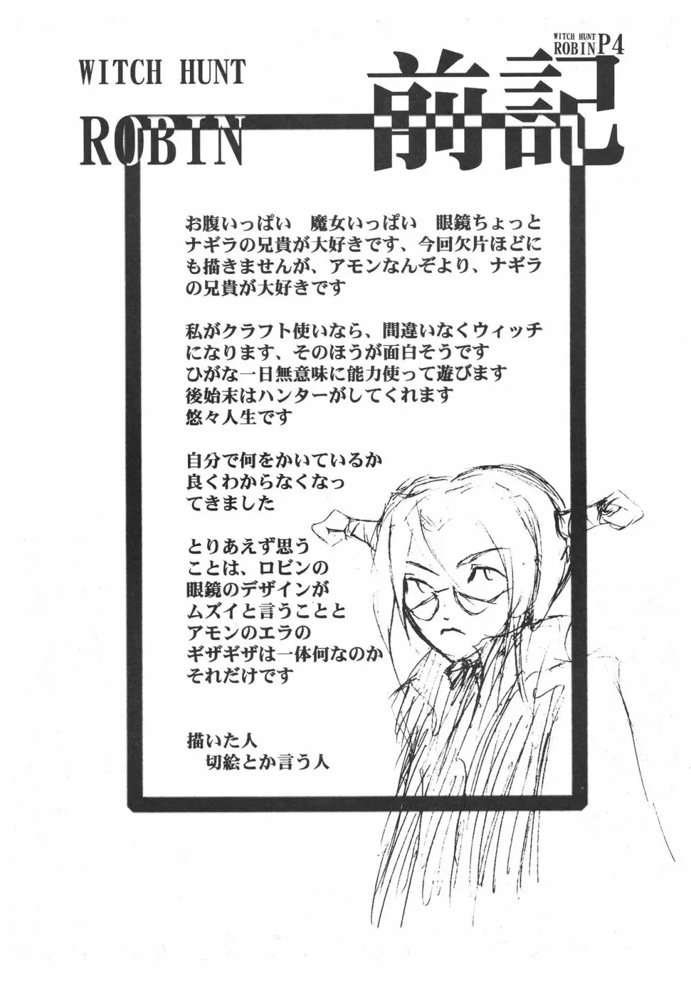 WITCH HUNT ROBIN Page.4
