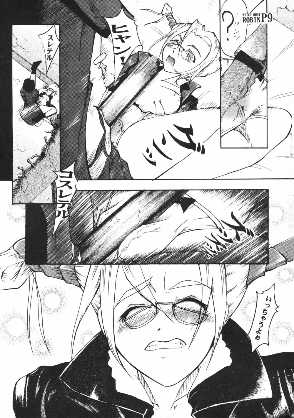 WITCH HUNT ROBIN Page.9