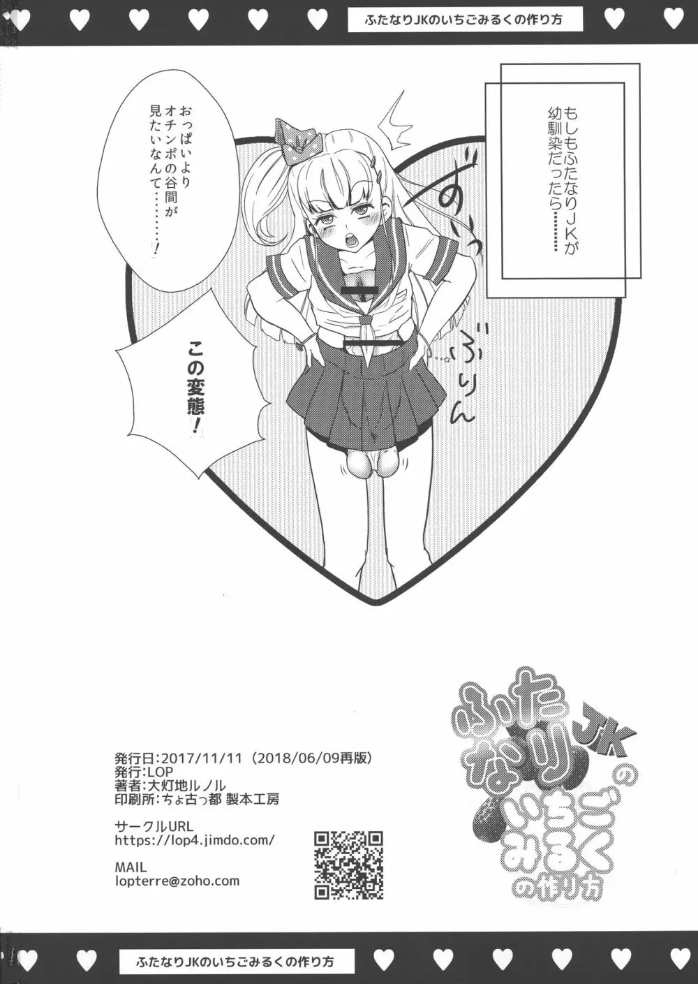 ふたなりJKのいちごみるくの作り方 Page.18