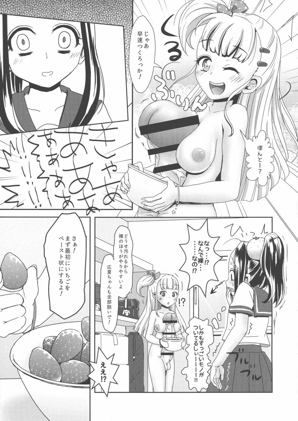 ふたなりJKのいちごみるくの作り方 Page.5