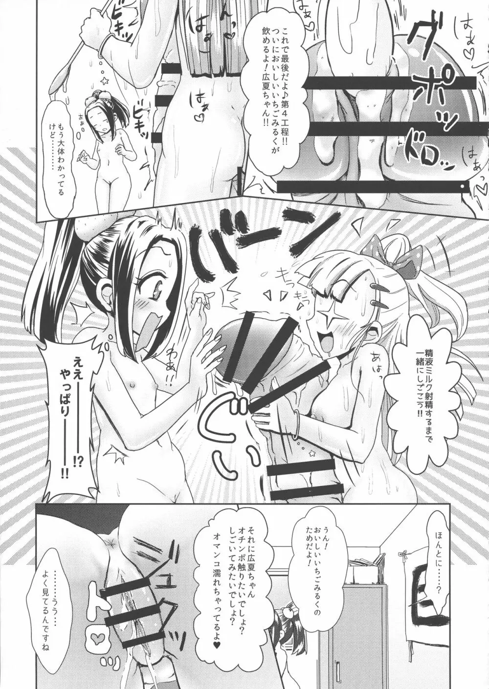 ふたなりJKのいちごみるくの作り方 Page.9
