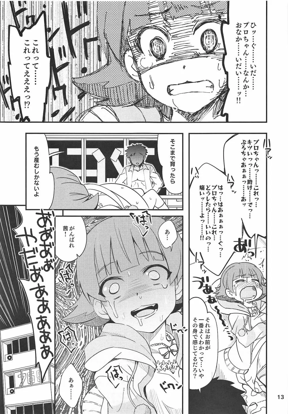 ふえるあかねちゃん Page.14