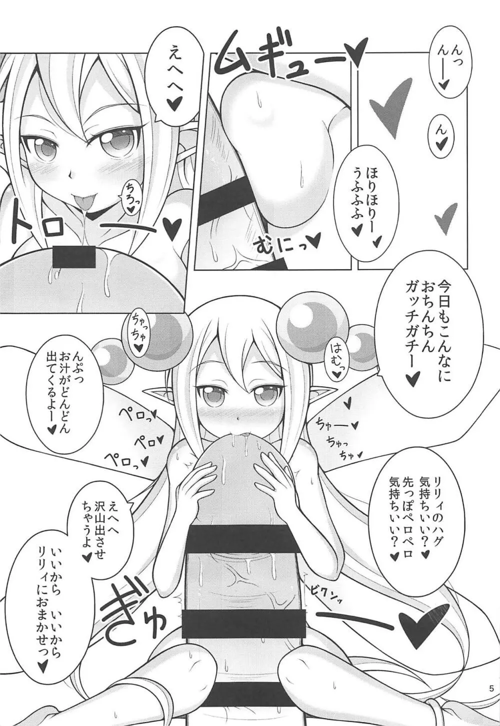 リリィにおまかせっ! Page.3