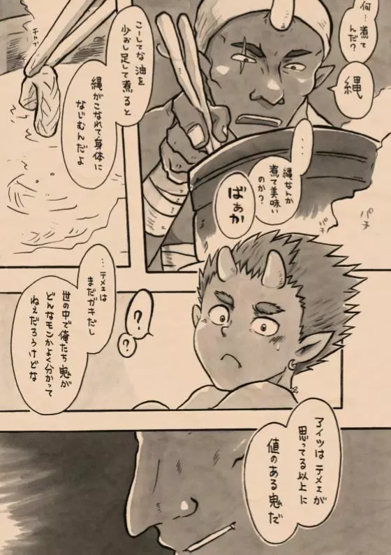 里山の鬼・弐 助縄恋慕 Page.12