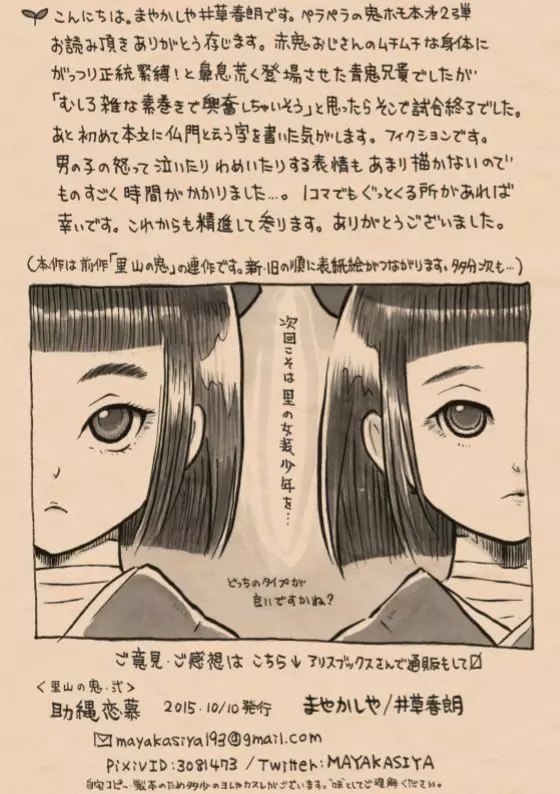 里山の鬼・弐 助縄恋慕 Page.24