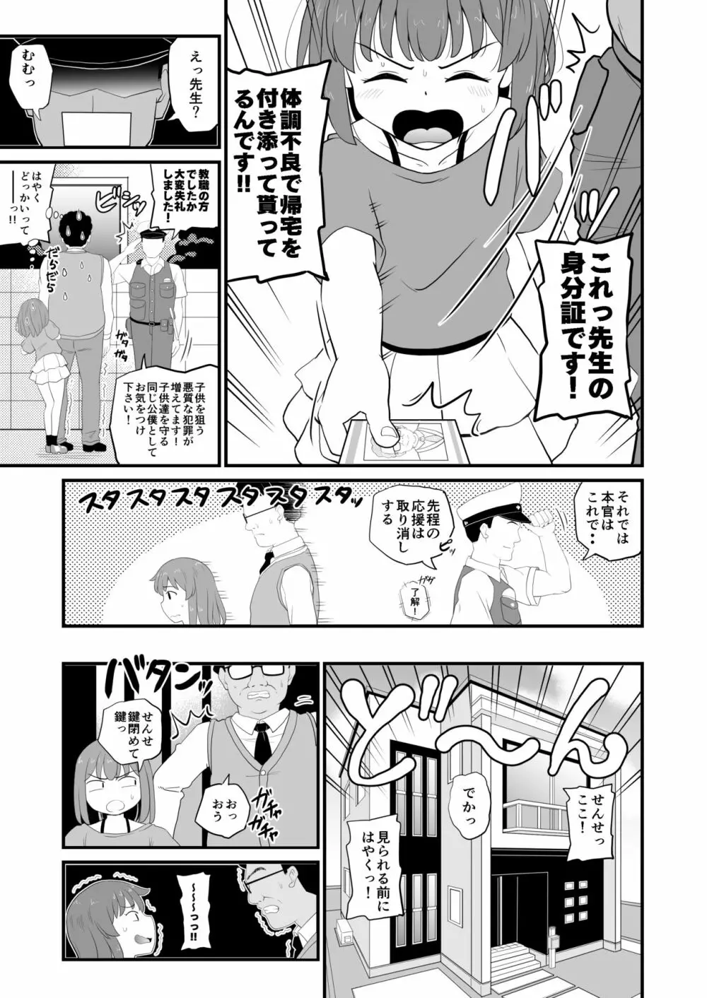 女児ビッチJSは誘惑したがり屋さん!! Page.13