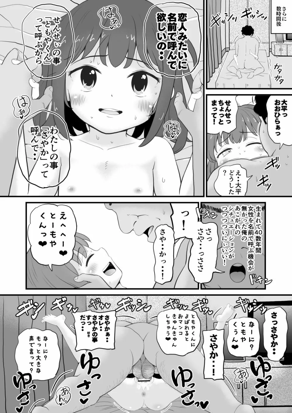 女児ビッチJSは誘惑したがり屋さん!! Page.25