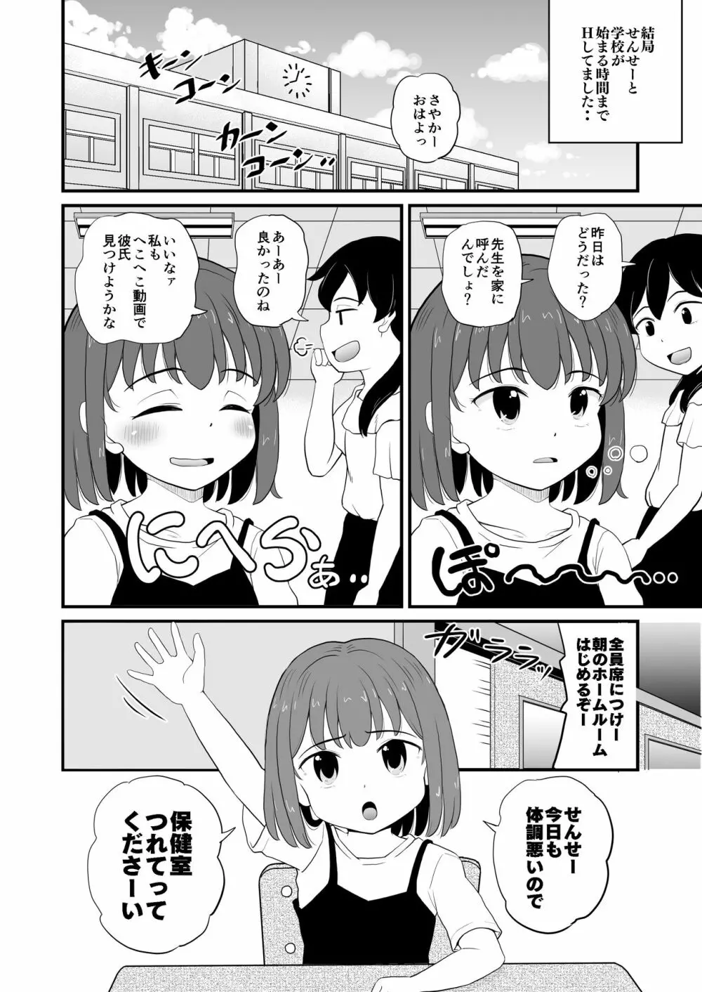 女児ビッチJSは誘惑したがり屋さん!! Page.29