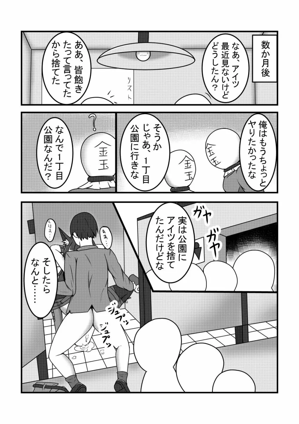 カヨさんが捕まって凌辱される本 Page.14