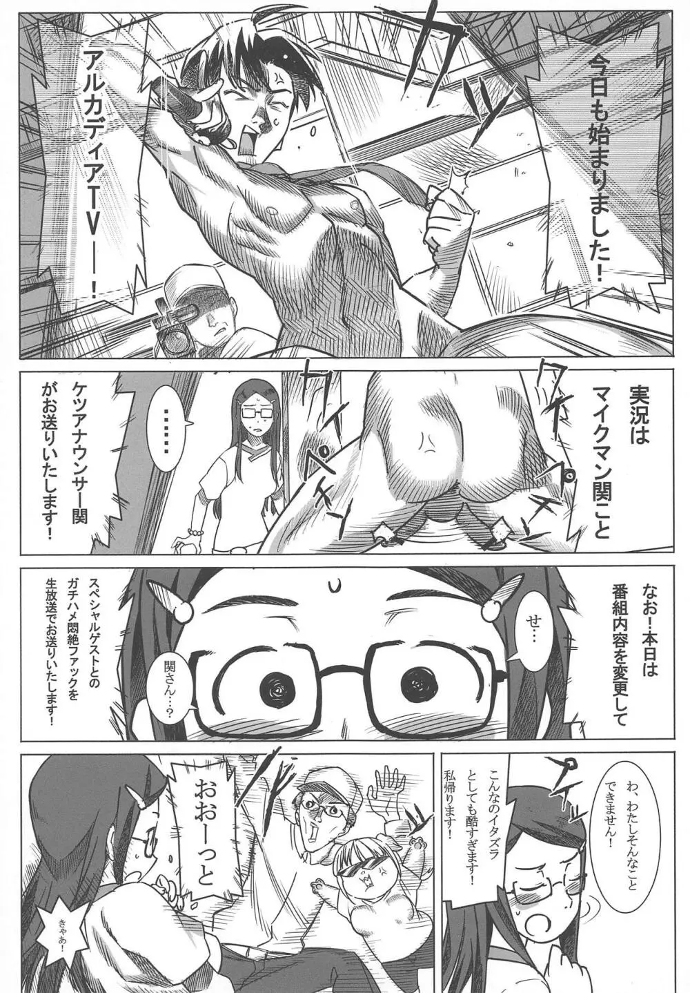 実況ケツ穴パコディウス -サトリのアナルに喝采を- Page.4