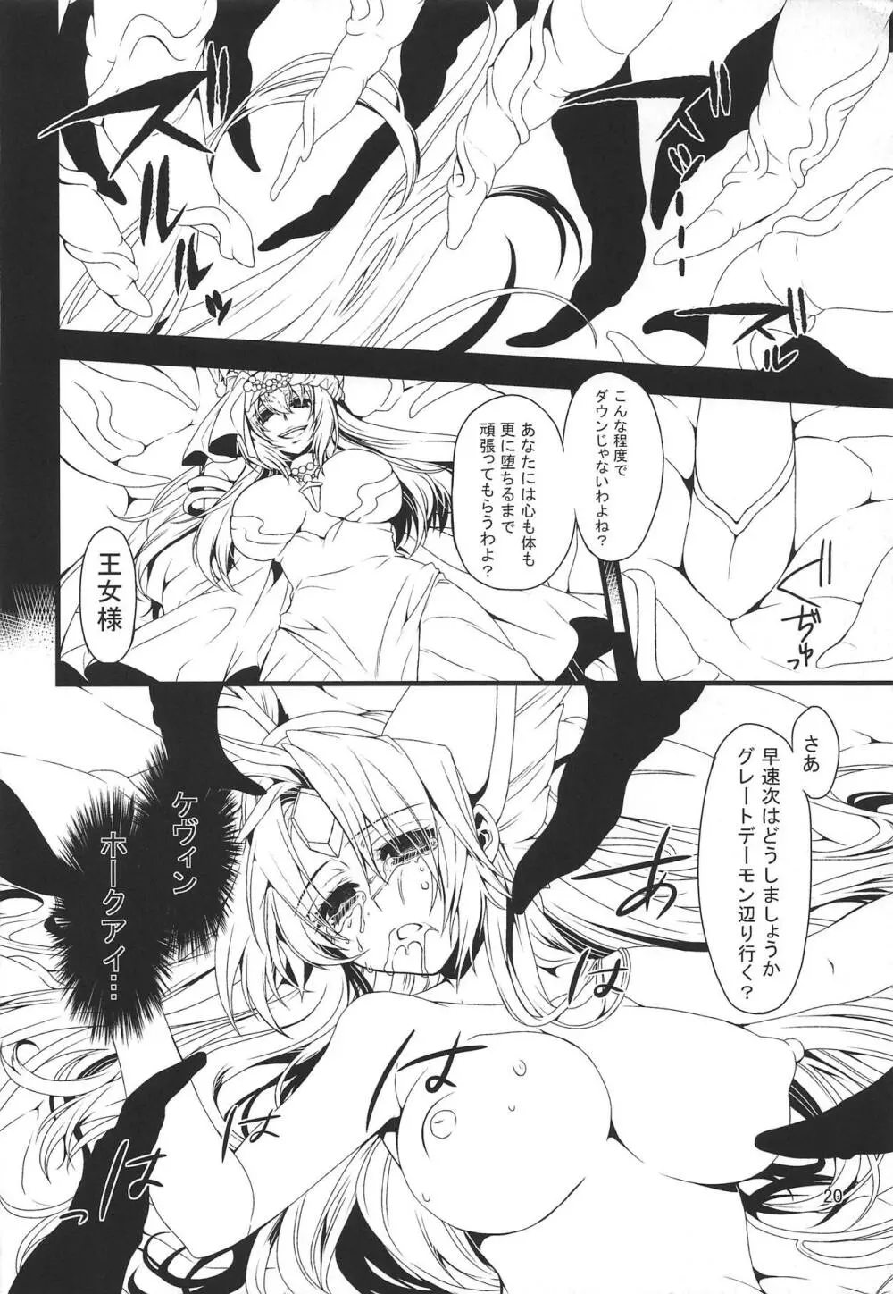 BADEND Page.19