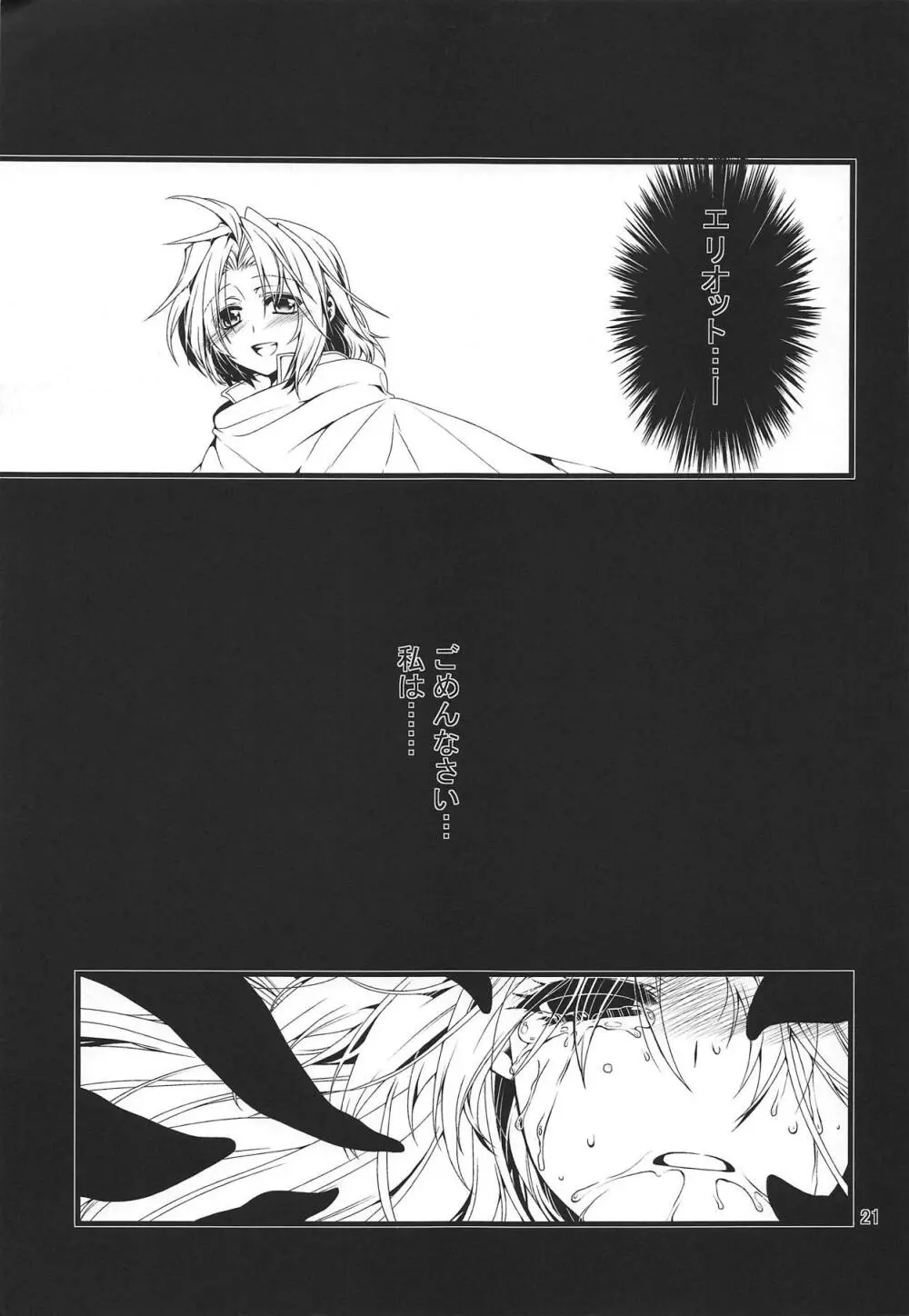 BADEND Page.20