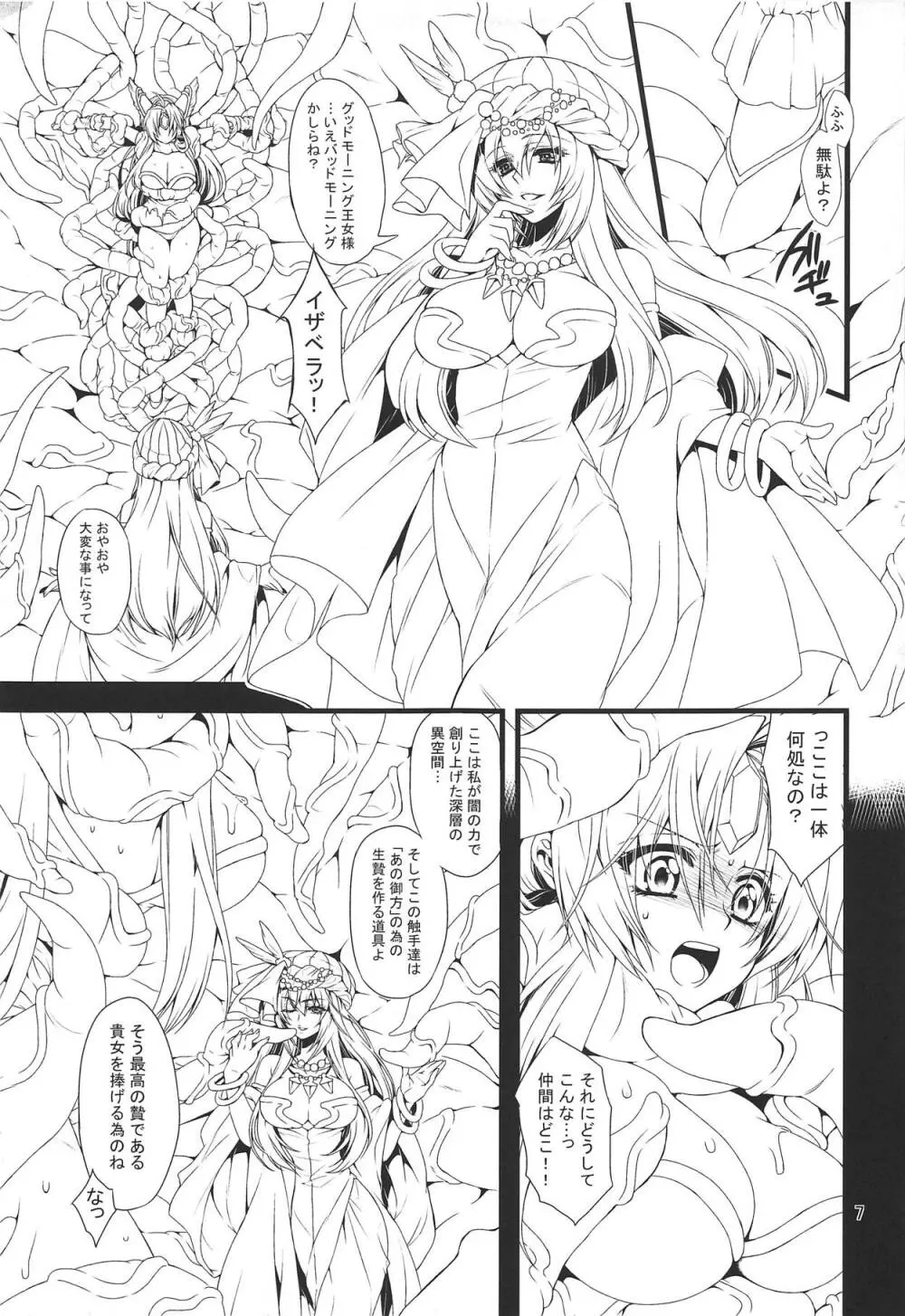 BADEND Page.6