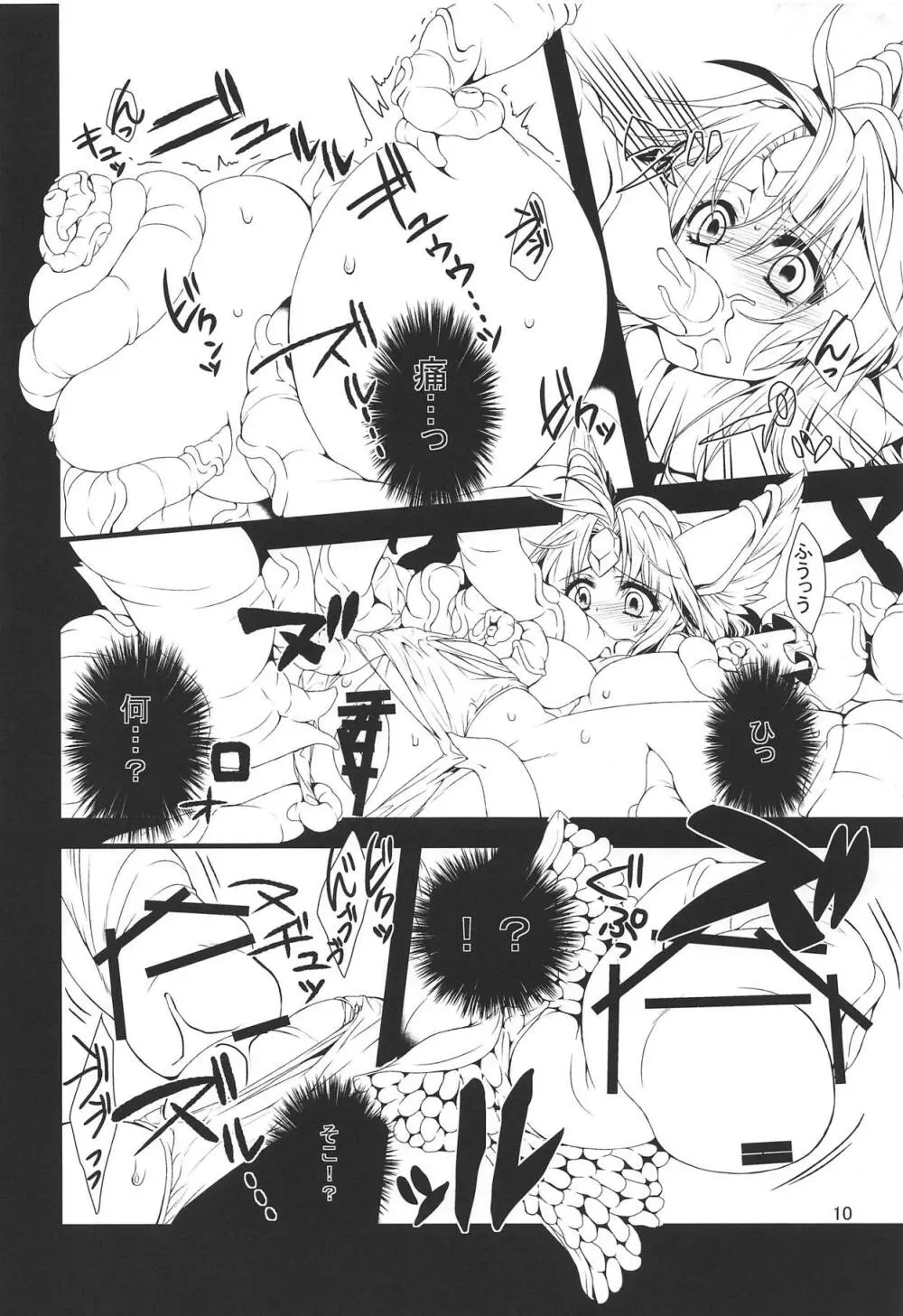 BADEND Page.9