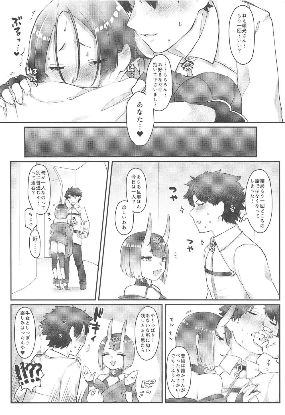 頼光さんのいる性活 Page.23
