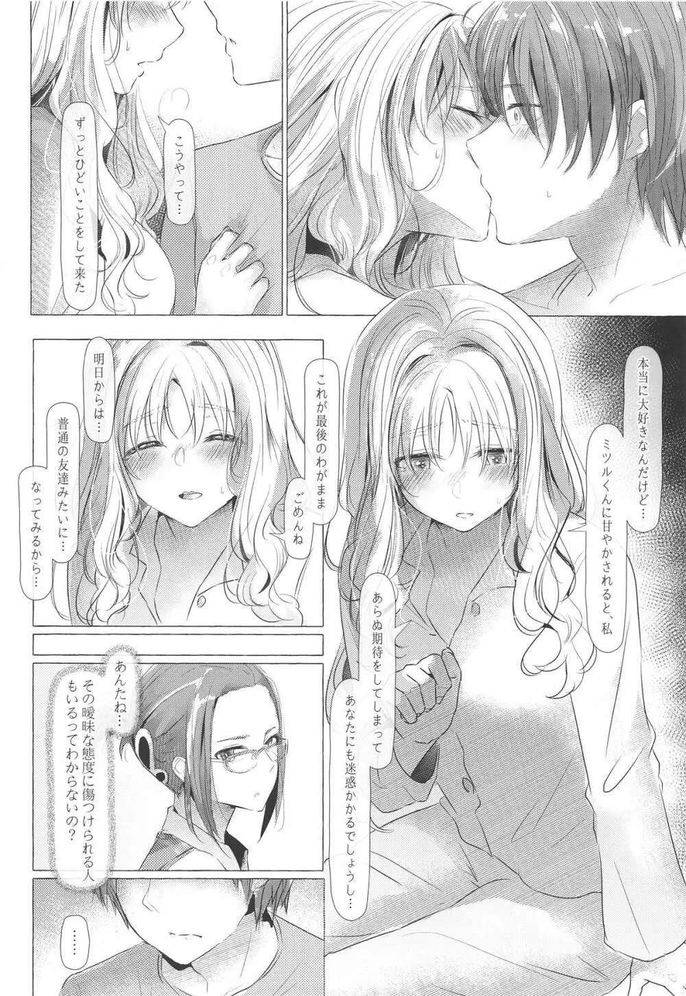 みずがめ座に囁きたい心 Page.13