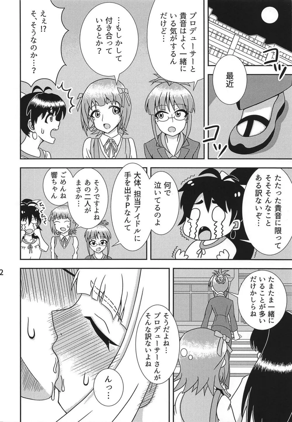 搾り姫 Page.3