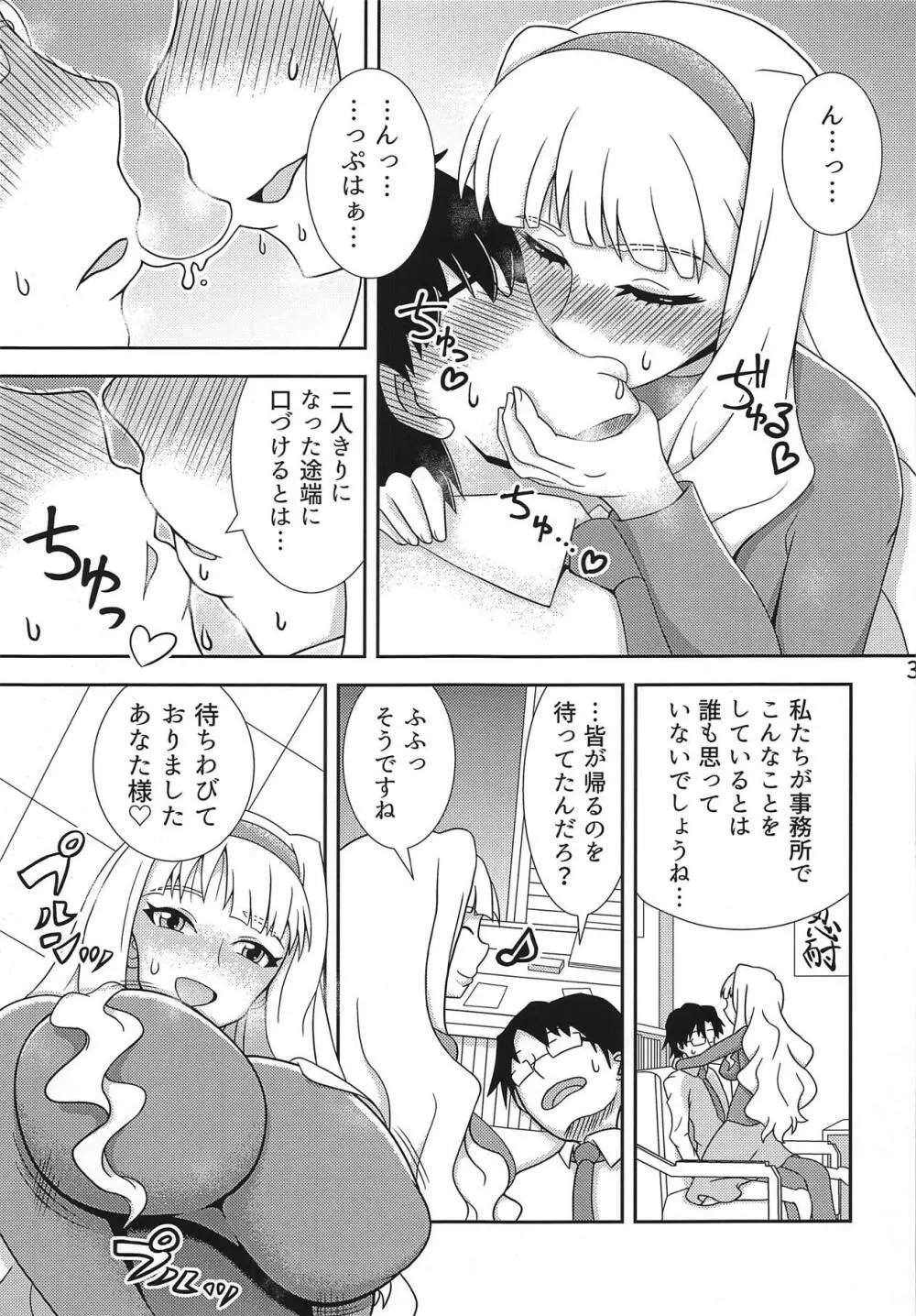 搾り姫 Page.4