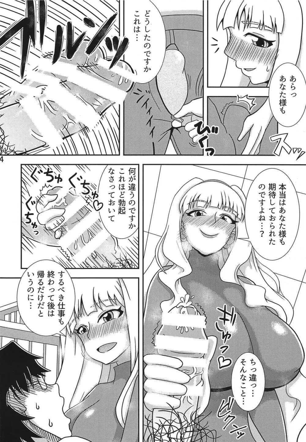 搾り姫 Page.5
