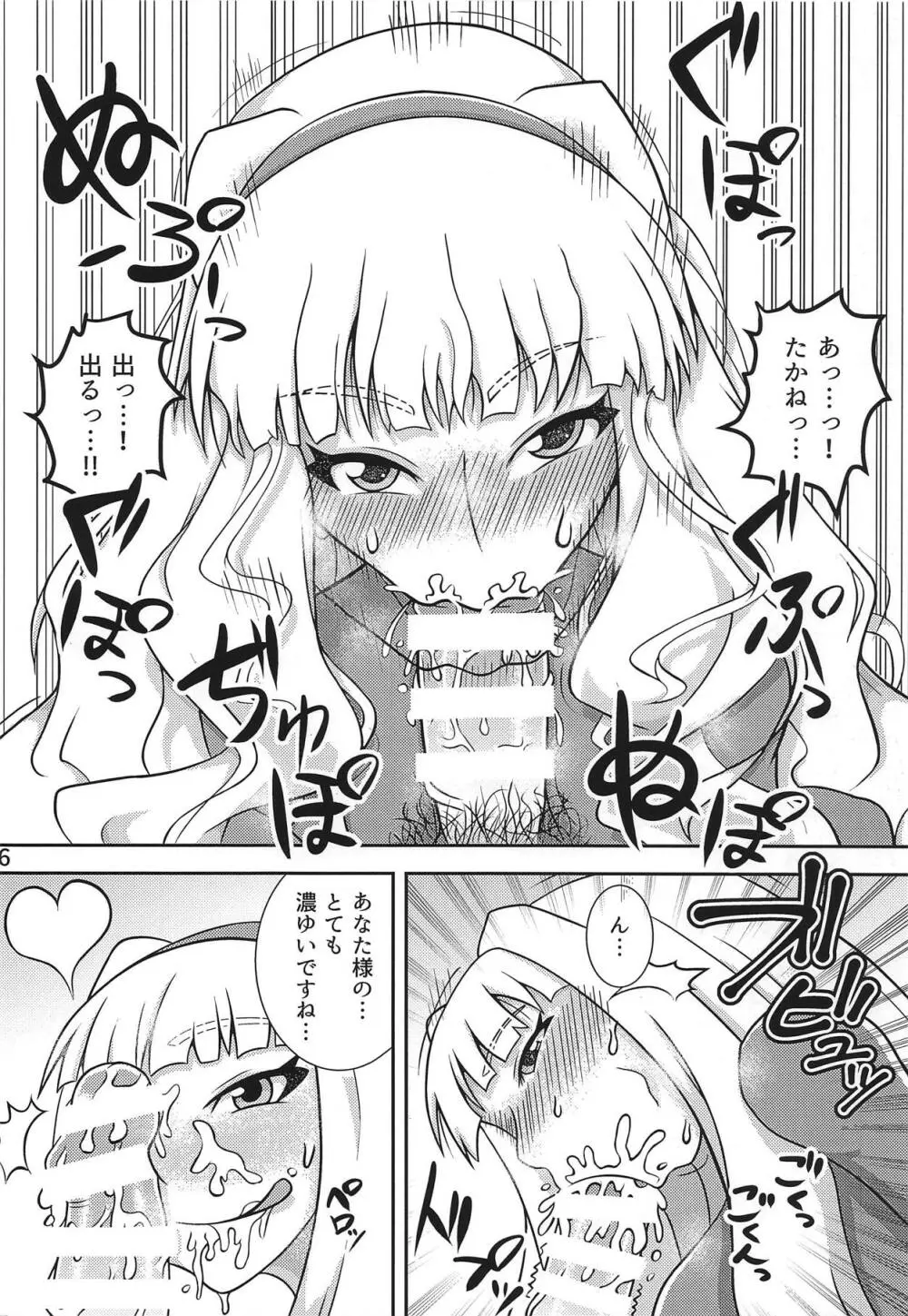 搾り姫 Page.7