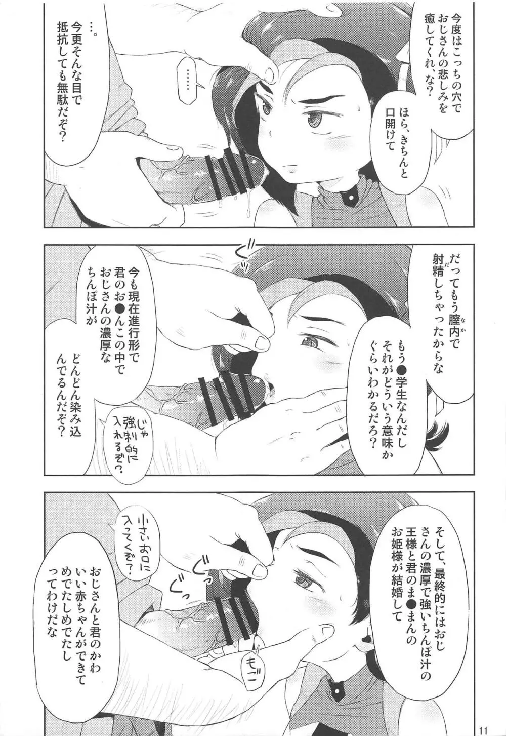 とどのつまり××ですッ! Page.12