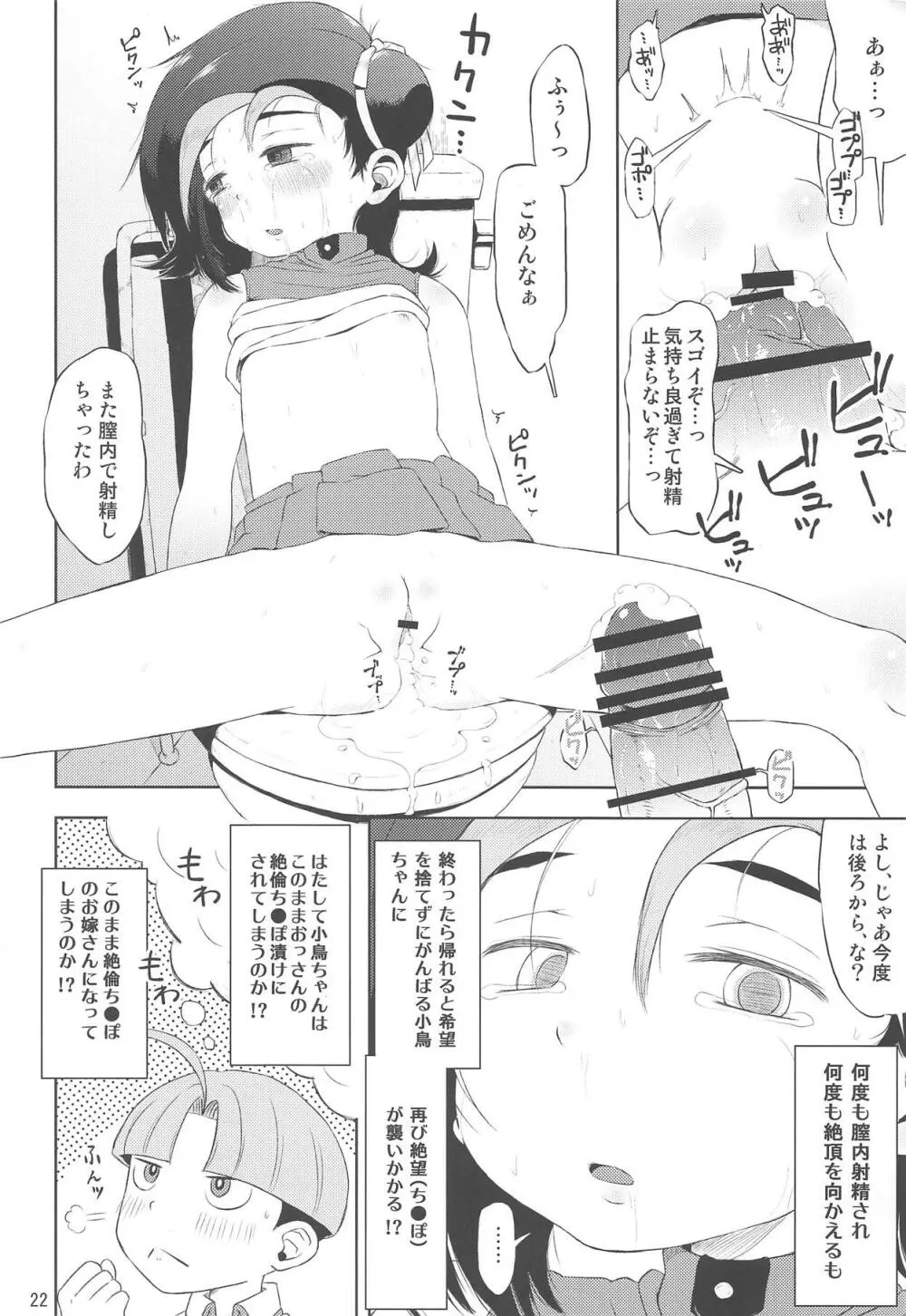 とどのつまり××ですッ! Page.23