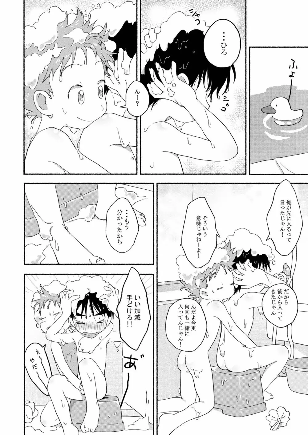 ふたりきりのおとまりかい Page.11