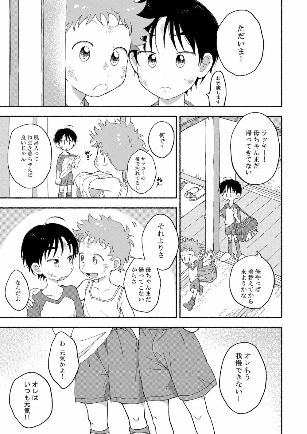 ふたりきりのおとまりかい Page.4