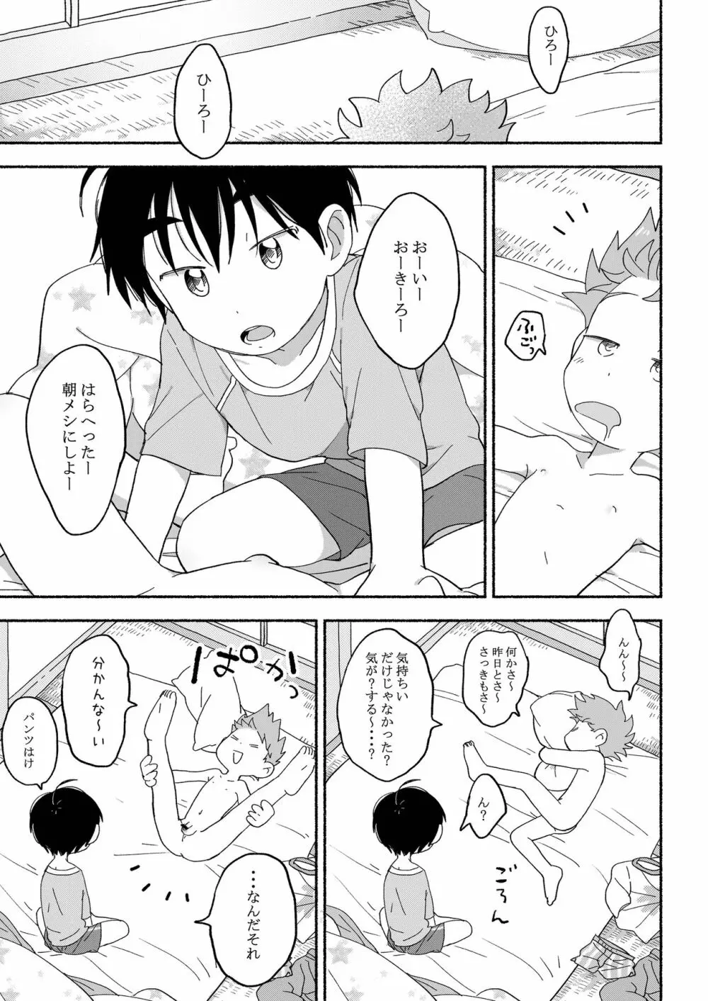 ふたりきりのおとまりかい Page.42