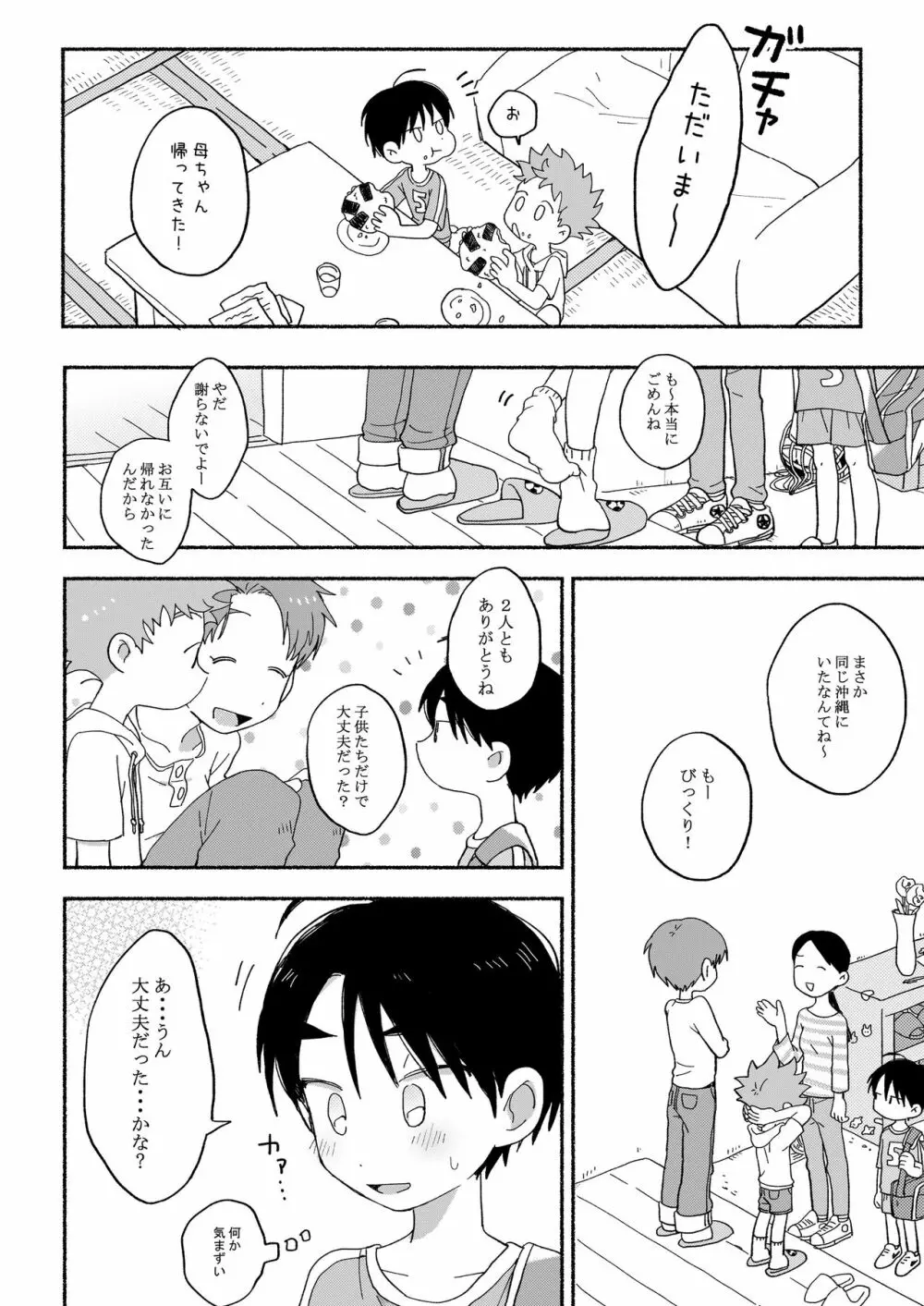 ふたりきりのおとまりかい Page.43