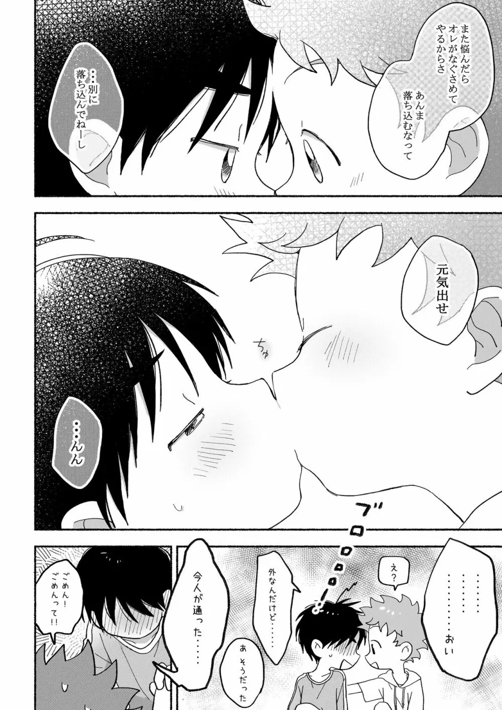 ふたりきりのおとまりかい Page.47