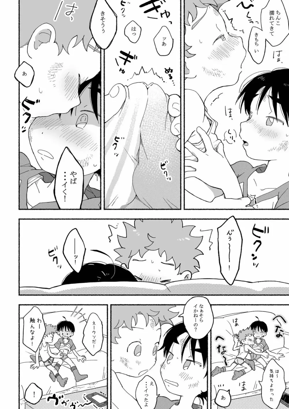 ふたりきりのおとまりかい Page.7