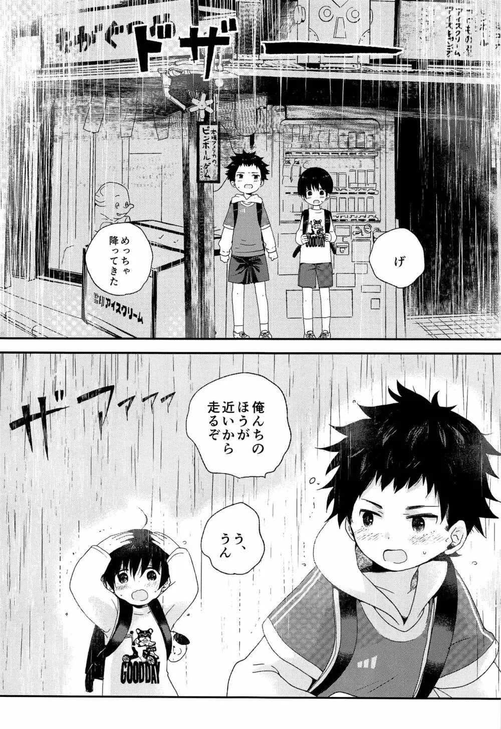 おとなになんかならないで Page.10