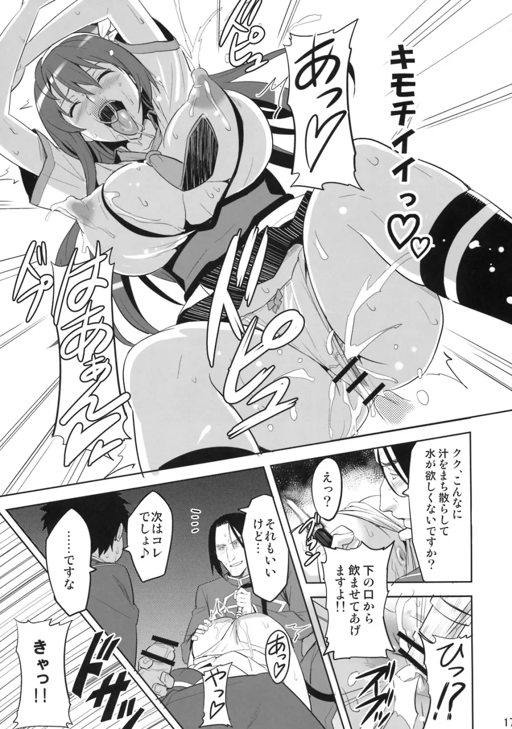 タカネタマ Page.16