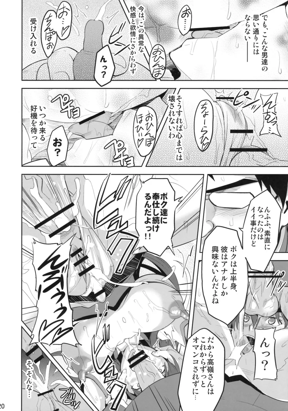 タカネタマ Page.19